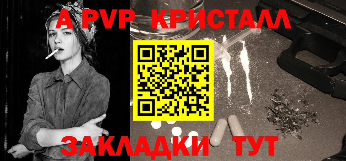 A-PVP крисы CK  APVP Crystall  Вход с VPN  Сосновоборск 