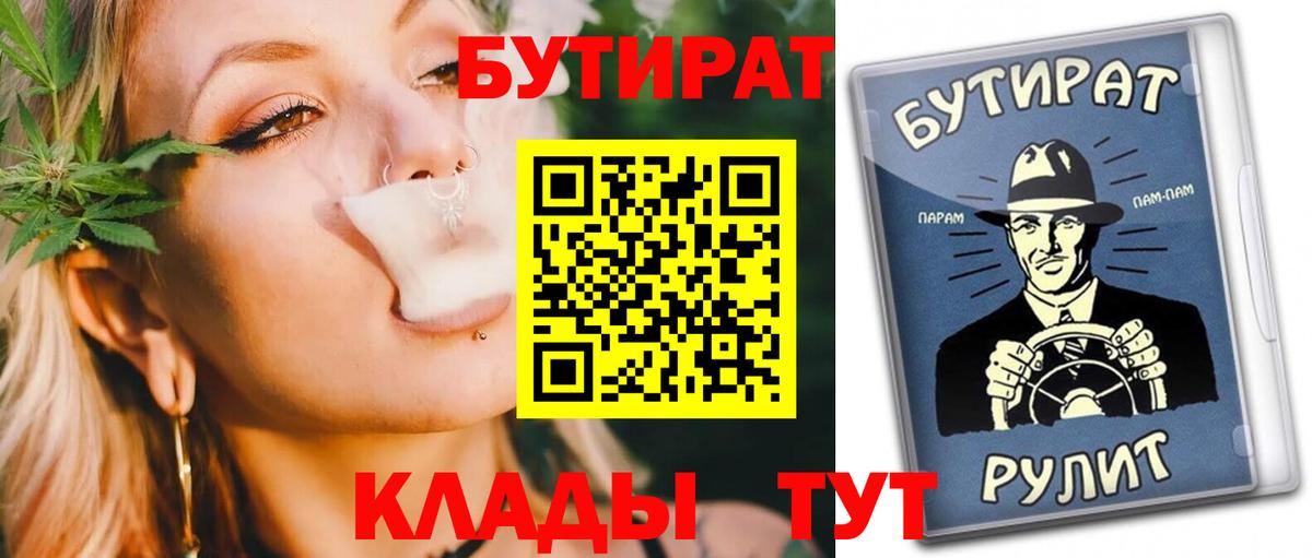 БУТИРАТ 99%  Вход с VPN  Бутират  Сосновоборск 