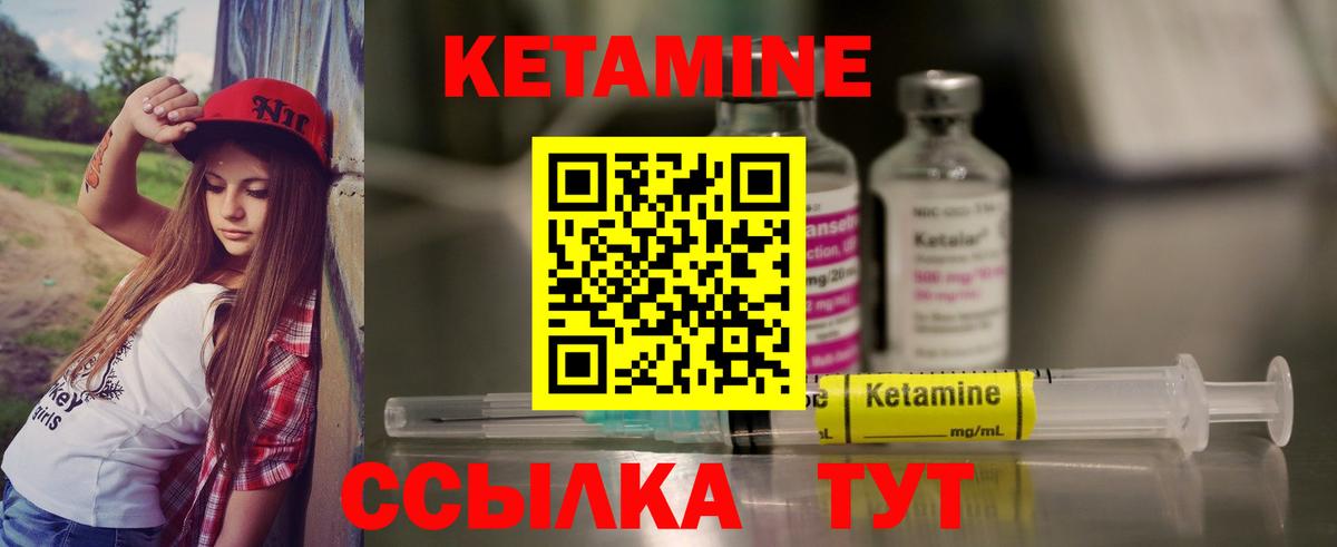 Кетамин VHQ Сосновоборск