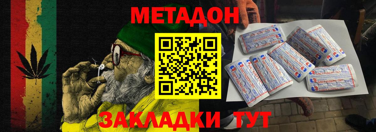 Метадон кристалл  Вход с VPN  Сосновоборск  МЕТАДОН methadone 