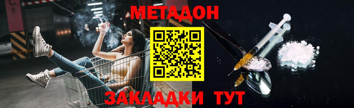 МЕТАДОН кристалл Сосновоборск